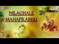 Bengali Pala Kiratn | Nilachale Mahaprabhu | নীলাচলে মহাপ্রভু | Nonstop Audio | Beethoven Record Mp3 Song