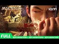 【Multi Sub】大明太子流亡西洋 | 四海鲸骑 | S1 | 爱奇艺国漫