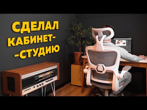 Как я сделал свой новый творческий кабинет | DIY