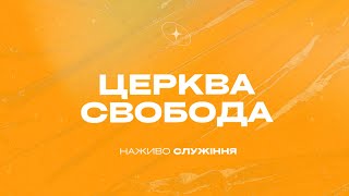 НЕДІЛЬНЕ СЛУЖІННЯ / 07.04.2024