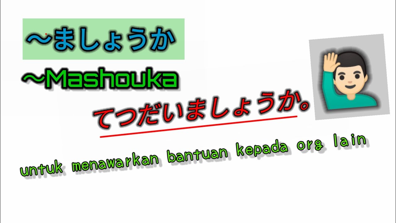 PELAJARAN BAHASA JEPANG 〜Mashouka. 〜ましょうか。