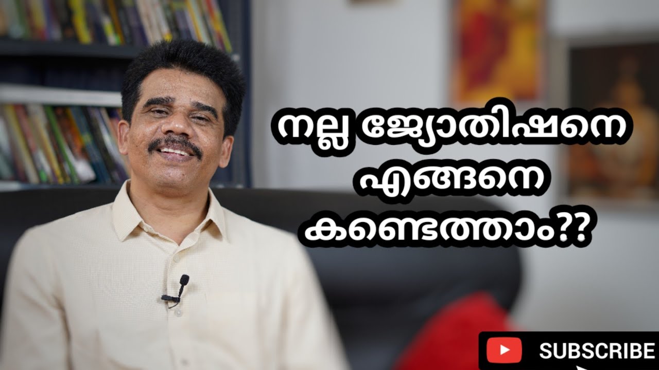 നല്ല ജ്യോതിഷനെ എങ്ങനെ കണ്ടെത്താം?? || DR K V SUBHASH THANTRI | PRANAVAM |