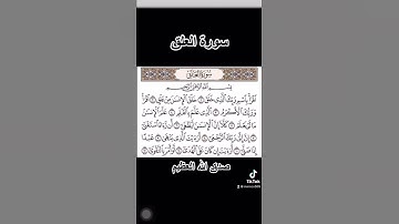 سورة العلق لشيخ سعد الغامدي صوت جميل