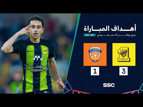 أهداف مباراة الاتحاد 3- 1 الفيحاء | ضمن الجولة 25 من دوري روشن السعودي موسم 2023 - 2024