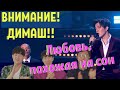 Реакция на Димаша Кудайбергенова Любовь похожая на сон Reaction To Dimash Kudaibergen