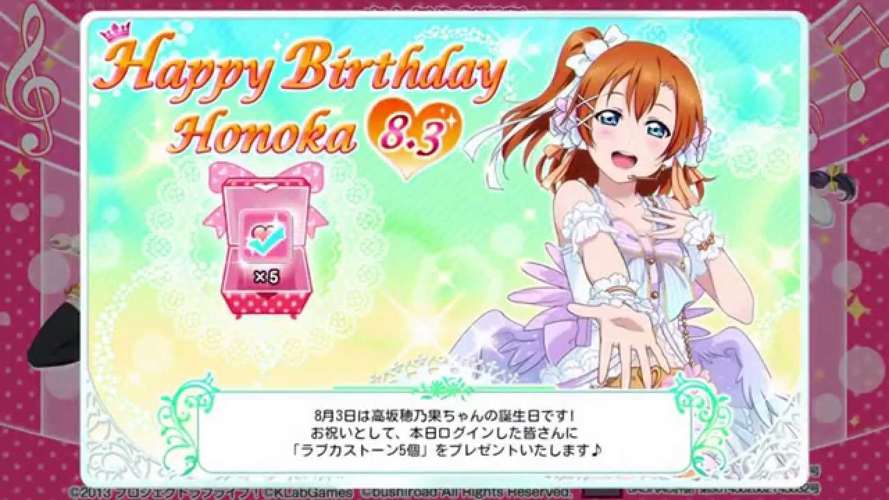 ラブライブ 高坂穂乃果誕生日m Sメンバー特別ボイス集15 8 3 スクフェス Youtube