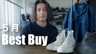 【2021年】買ってよかったもの5月【洋服/ガジェット/美容】