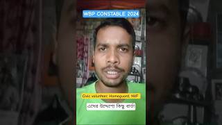 WBP CONSTABLE 2024// CASE UPDATE//CIVIC, HOMEGUARD,NVF CASERESULT UPDATE.#wbprb #wbpconstableresult