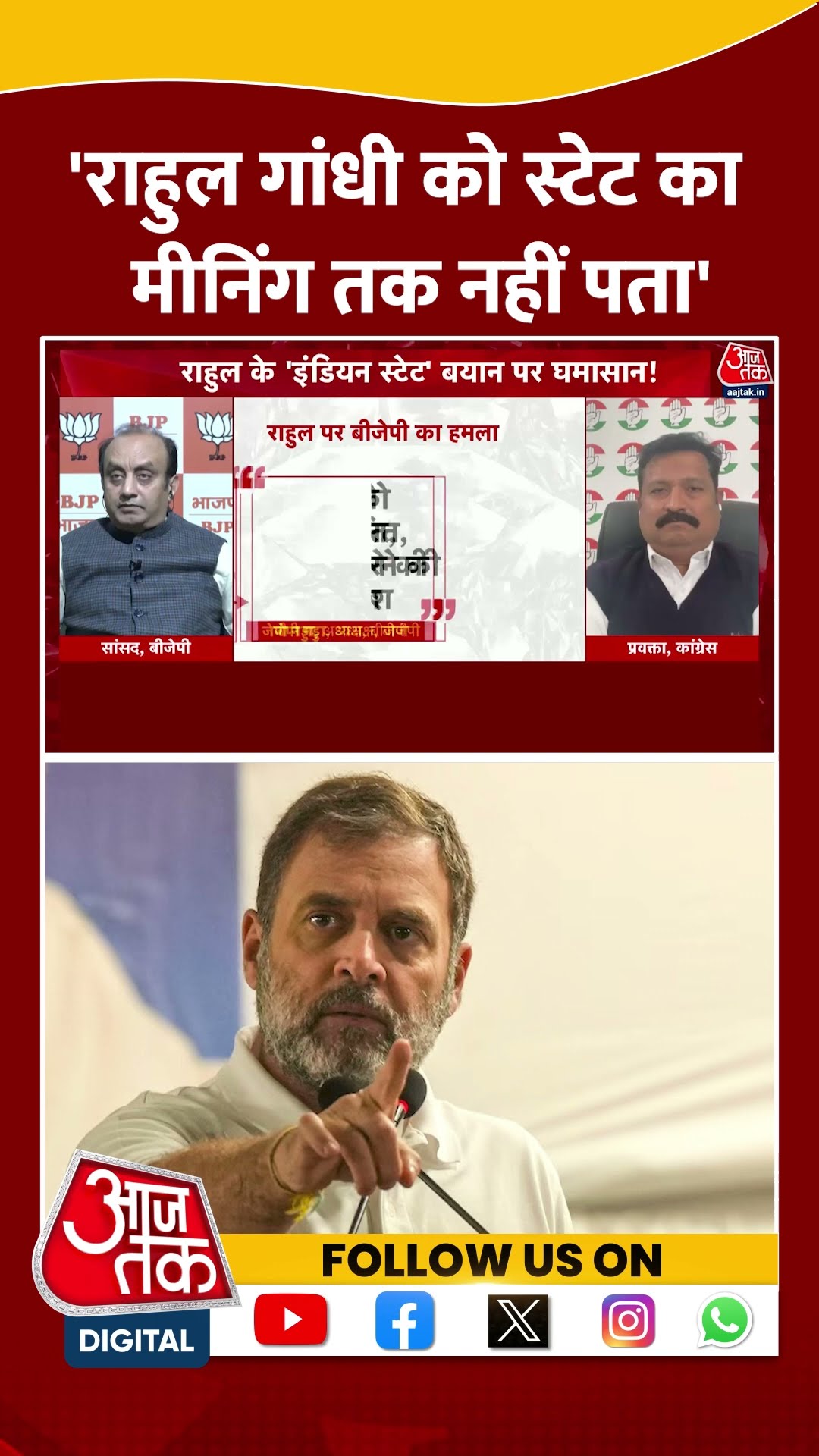 Halla Bol: 'Rahul Gandhi को स्टेट का मीनिंग तक नहीं पता' | Sudhanshu Trivedi | #shorts