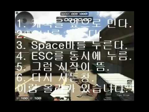 서든어택 - Ctrl + Space + ESC 부스팅