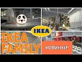 🍭ИКЕА. ikea💖 НОВИНКИ соммар 2019. Халаты, лампы, ДЕКОР 2019