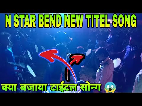 N Star bend new Title song ll new stayel se bajaya  nstarbend  nstarbandbandharpada  rockystarband