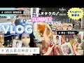 【推し活VLOG】4泊5日🚅盛岡遠征の夏｜舞台「邪魚隊」神席レポ／Knights展望台コラボ／ぬい活×ポップアップ記録🧳