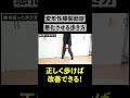 【変形性膝関節症】膝痛改善には、歩き方のコツを知るのが、1番効果的でした。