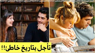 صدمة لمتابعي مارت رمضان ديمير تأجيل عرض مسلسل لن يحدث لنا شيء وتخوف من تضاربه مع الفتى الشجاع