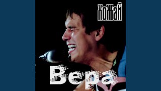 Я псих (Acoustic Version)