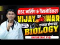 Bsc nursing pyq solution  biology mcq class by vijay sir  neet  paramedical by vijay sir