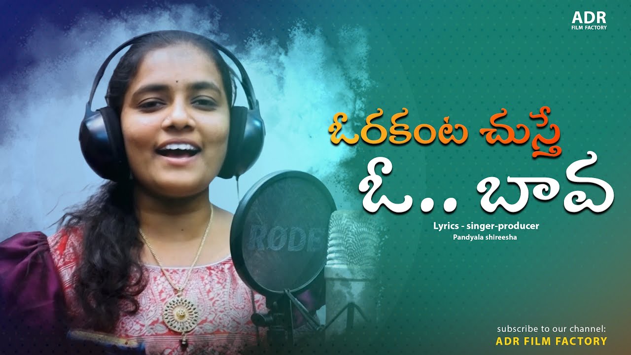 Orakanta chusthe Oo baava folk songADR film factory2024 telugu folk song