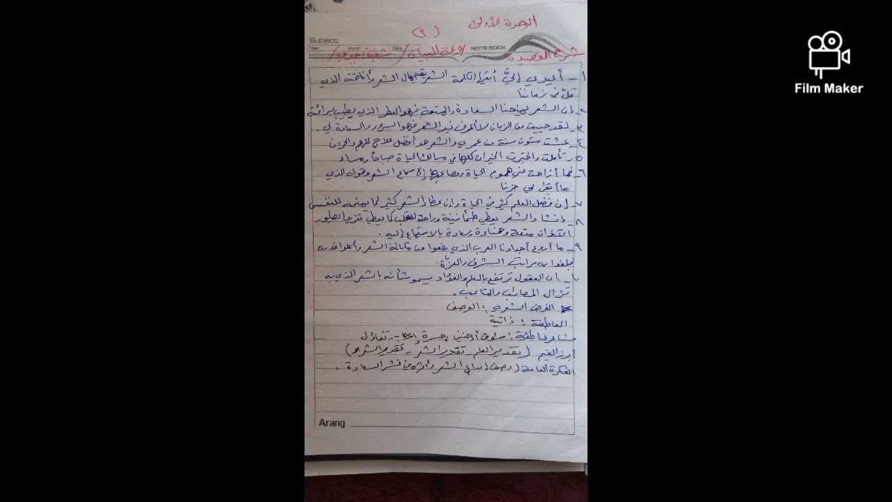 م.السوري: شرح  وحل أسئلة قصيدة روعة البيان ، الصف التاسع، الأستاذ حمود ويس، أرجو الاشتراك والإعجاب