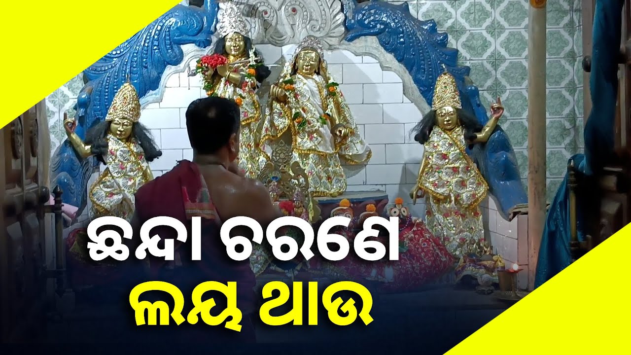 କାର୍ତ୍ତିକ ମାସରେ ରାଧାମାଧବଙ୍କ ଦିବ୍ୟ ଆଳତି ଦର୍ଶନ କରନ୍ତୁ ପାପ ଧୋଇ ହୋଇଯିବ || Knews Odisha