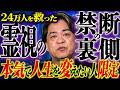 【閲覧注意】24万人を救った霊視の禁断の裏側 ※本気で人生を変えたい方以外は見ないでください