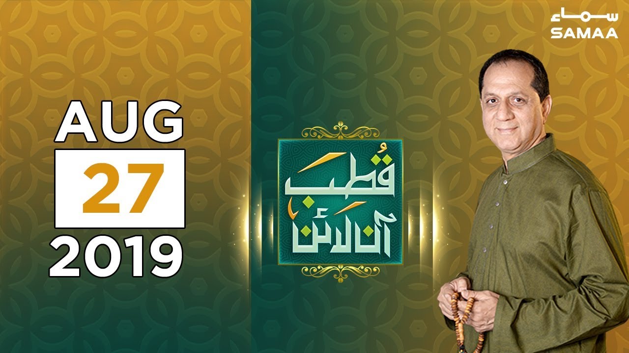 Jado kese kia jata hai? | Qutb Online | SAMAA TV | 27 August 2019