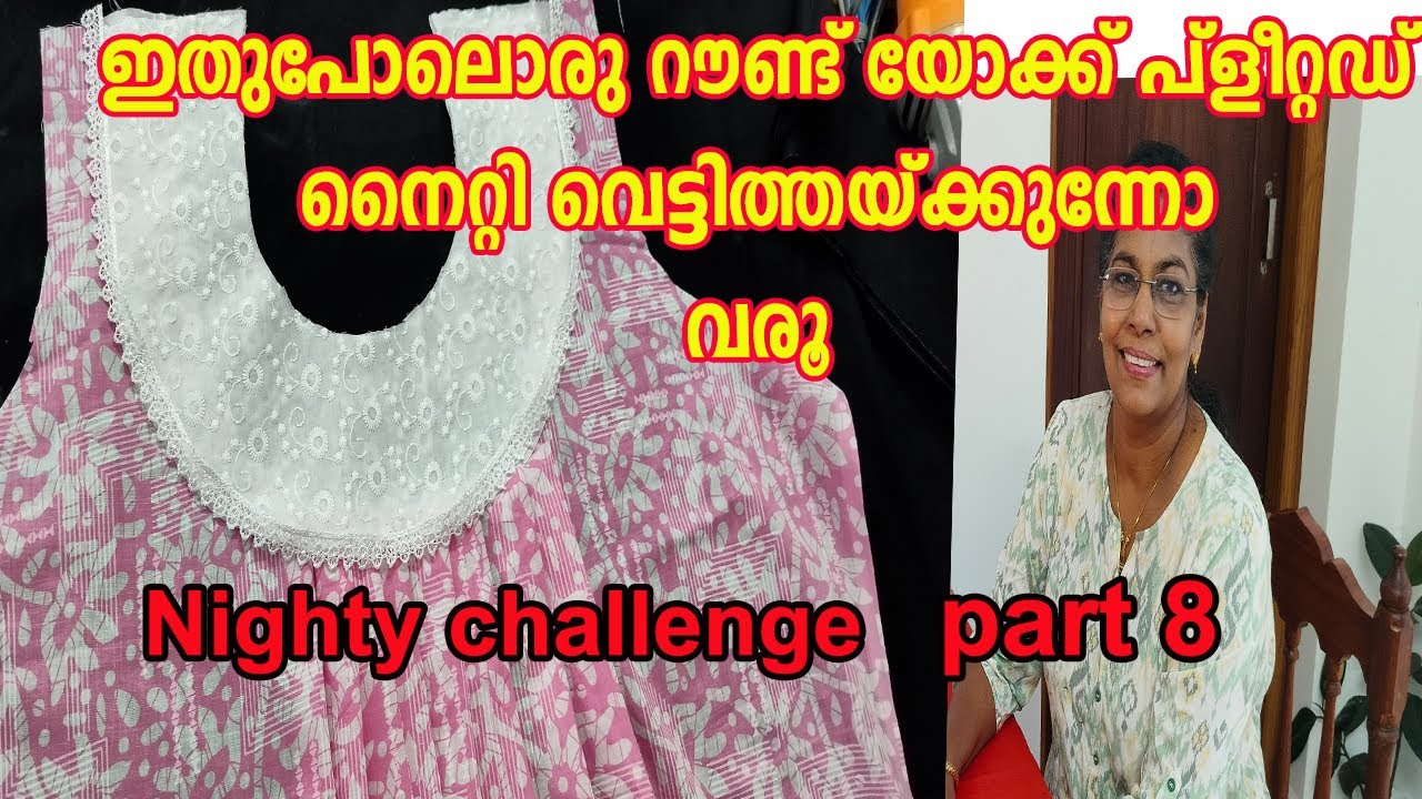 Perfect Round yoke pleated nighty cutting/റൗണ്ട് യോക്ക് പ്‌ളീറ്റഡ് നൈറ്റി വെട്ടിത്തയ്ക്കാം