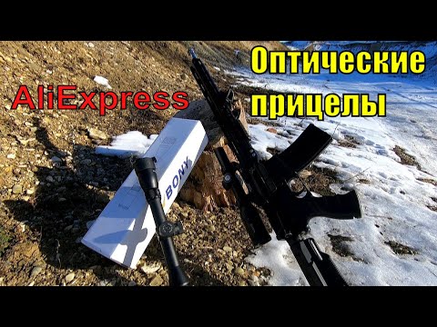 ПРИЦЕЛ 3 9x32 с ALIEXPRESS! Дешевле только мыло! Надежен и практичен?