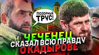 Садист. Кадыров любит пытки - 18 
