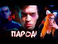 Big Baby Tape - GIMME THE LOOT (ПАРОДИЯ) РЕАКЦИЯ НА ЧОТКИЙ ПАЦА