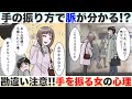 女が手を振るのはなぜ!?勘違い注意!手を振る女の心理とは【俺がモテ男になるために】