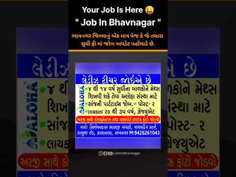 You Are Job Less ? #jobinbhavnagar #bhavnagar #job #shorts