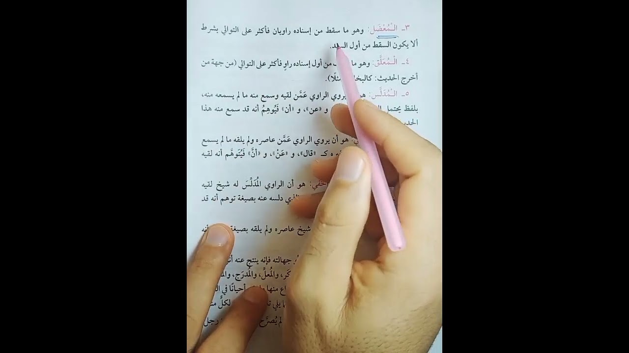 حلقه 1 علوم حديث تيرم ثاني أدبي وعلمي  للصف الاول الثانوي الازهري فصل دراسي ثاني