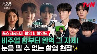 [Making Of] From the school uniform reels featuring the Korea Arts High School trio Song Kang, Le...