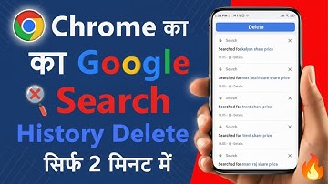 Chrome History Delete Kaise Kare Mobile Se | PERMANENTLY Clear Google Chrome History Ek Click Me