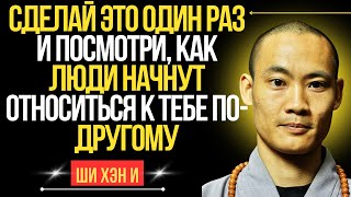 видео: Сделай это один раз,и люди больше никогда не будут видеть тебя прежнимЖизненно важный совет Ши Хэн И картинка: Сделай это один раз,и люди больше никогда не будут видеть тебя прежнимЖизненно важный совет Ши Хэн И