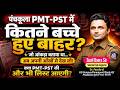Haryana Police Constable PMT/PST Latest News 2026🔥पंचकूला में कितने Candidate हुए बाहर? Full Details