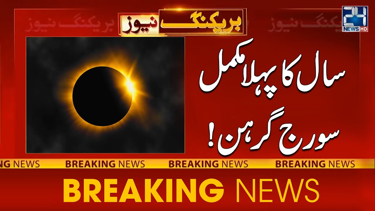 First Complete Solar Eclipse Of The Year 2024 To Occur Today | 24 News ...