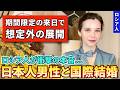ロシア人の私は日本人男性との国際結婚で人生が大きく変わりました【国際結婚・恋愛】