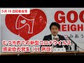 #144 むつ市5月16日記者会見【むつ市長の62ちゃんねる】