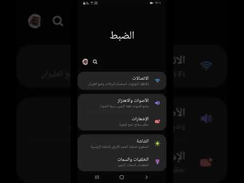 فيديو: كيفية كتم صوت لوحة مفاتيح Samsung