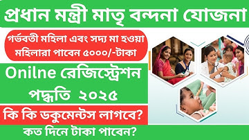 Pradhan Mantri Matru Vandana Yojana ( PMMVY ) | Step - by - Step Online Registration Process 2025