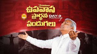 Day-3 ఉదయం|21 రోజులు ఉపవాస ప్రార్ధన పండుగలు|Pas B.Jeremiah| Emmanuel Ministries Hyd|Fasting prayers