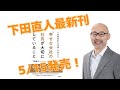 「就業規則の神様」が明かす “幸せな会社"の社長が大切にしていること 【5月15日発売！】
