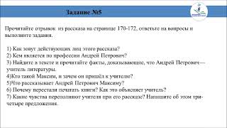 Русский Язык И Литература 6 Класс. Тема Урока: М  Гелприн Свеча Горела