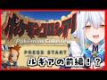 【 ポケモンコロシアム 】レベル上げ頑張るぞーーー！！！！！！！🔥🔥【栢森エマ/Emma Chouette】