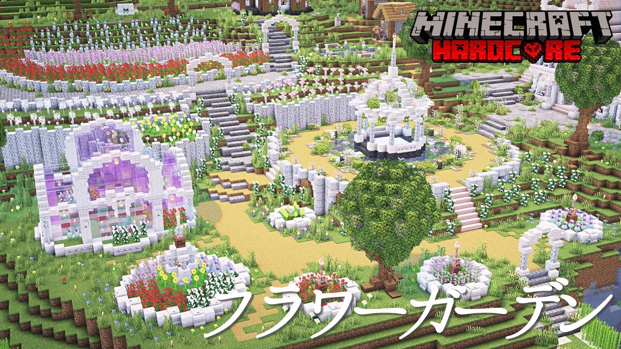【マイクラ実況】フラワーガーデンとスニッファーの家を作る！⭐ハードコアサバイバル #8