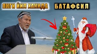 Янги йил хақида Батафсил ° Шайҳ Абдулазиз Домла марузаси Yangi yil haqida