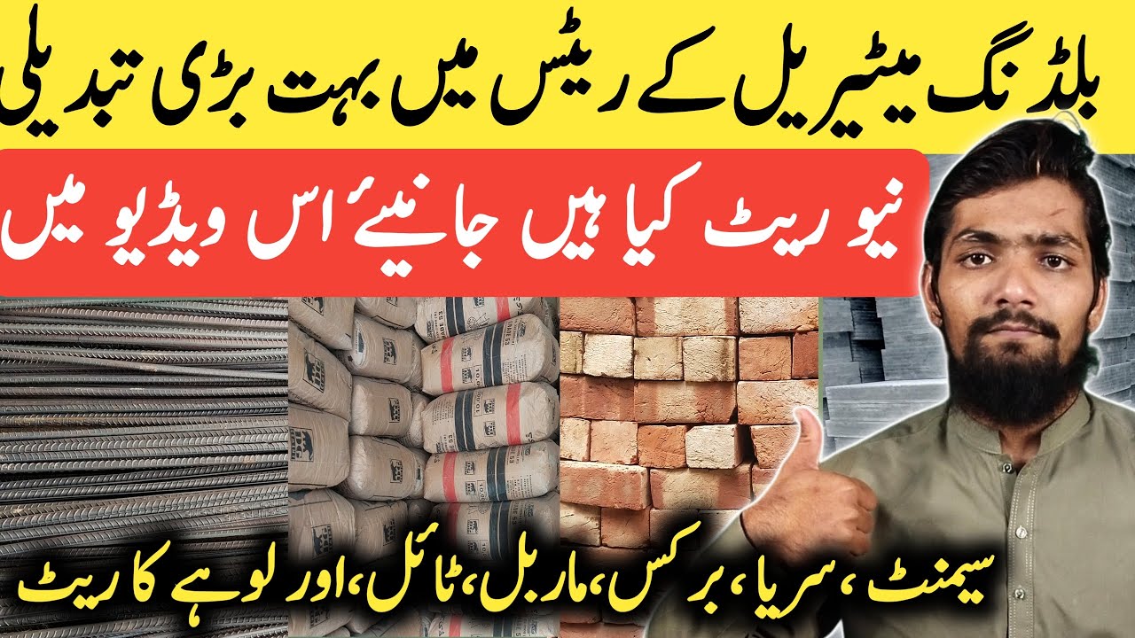 Building Material Rates in Pakistan Cement Rate Today Sarya Rate