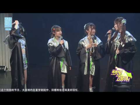 SNH48 170304 TeamX MC02 在现代如何向雷锋叔叔学习